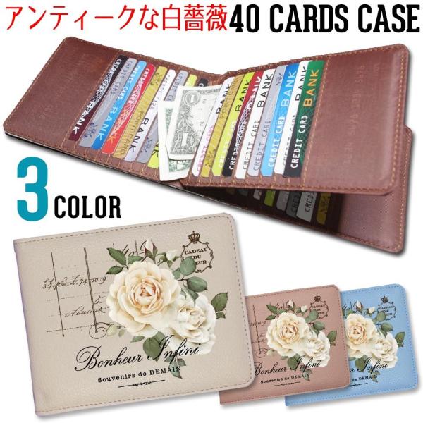 カードケース 大容量 薄型 スリム 40枚 メンズ レディース コンパクト 【アンティークな白薔薇】 東京アンティーク