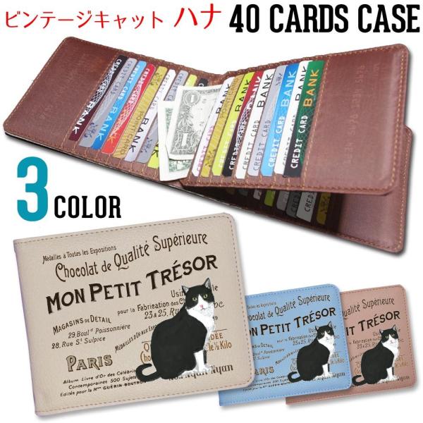 カードケース 大容量 薄型 スリム 40枚 メンズ レディース コンパクト ヴィンテージキャット【 ハナ 】 黒白猫 東京アンティーク