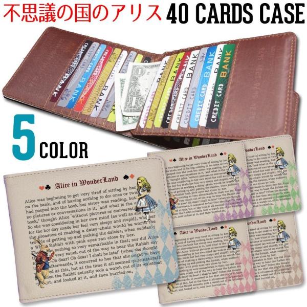 カードケース 大容量 薄型 スリム 40枚 メンズ レディース コンパクト 【 不思議の国のアリス 】 東京アンティーク