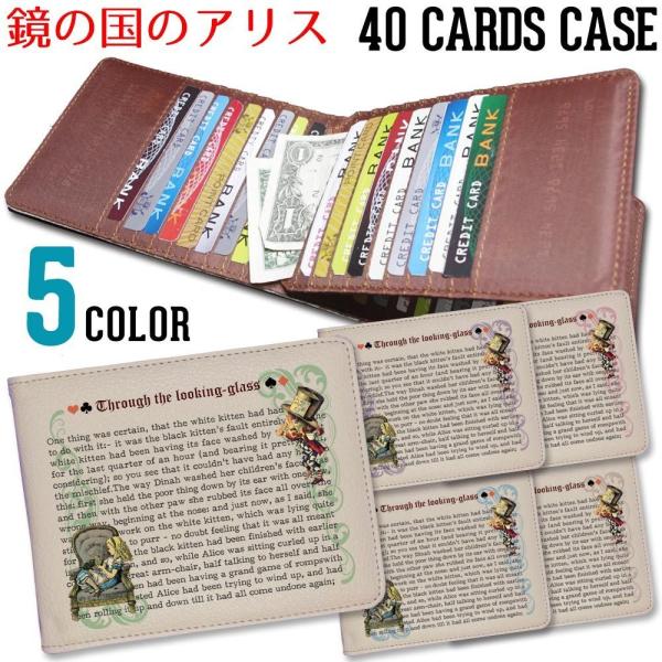 カードケース 大容量 薄型 スリム 40枚 メンズ レディース コンパクト【 鏡の国のアリス 】 東京アンティーク