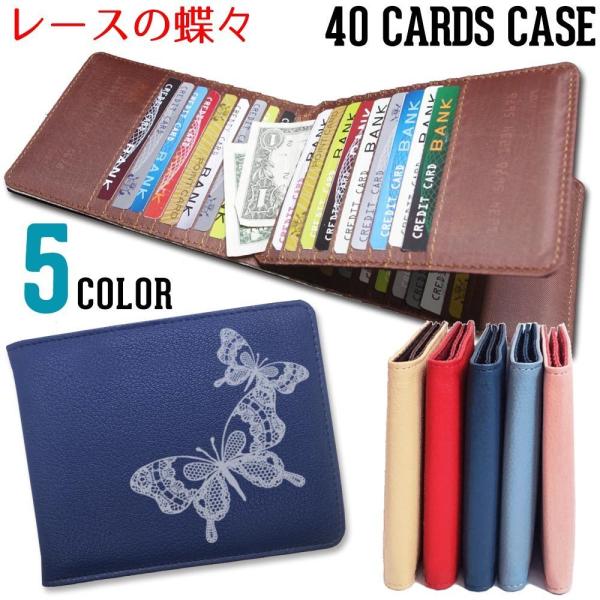 カードケース 大容量 薄型 スリム 40枚 メンズ レディース コンパクト 【 レースの蝶々 】 東京アンティーク