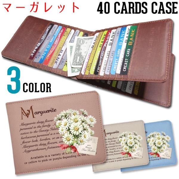 カードケース 大容量 薄型 スリム 40枚 メンズ レディース コンパクト 【マーガレット】 東京アンティーク