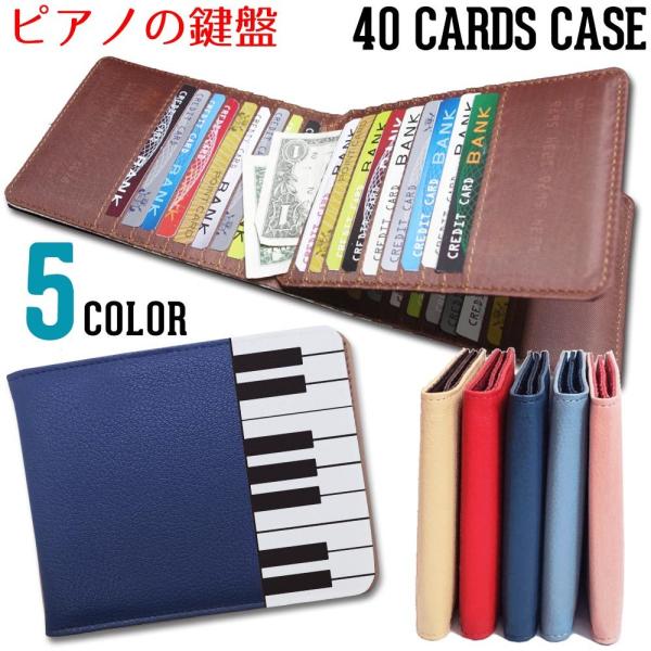 カードケース 大容量 薄型 スリム 40枚 メンズ レディース コンパクト 【 ピアノの鍵盤 】 東京アンティーク
