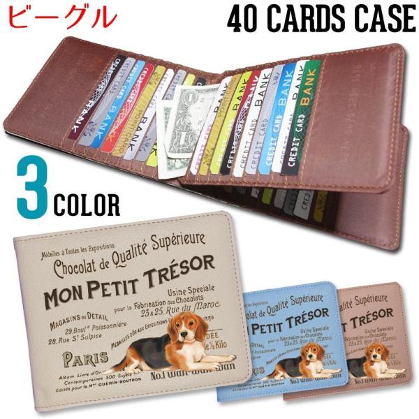 カードケース 大容量 薄型 スリム 40枚 メンズ レディース コンパクト ヴィンテージわんこ【 ビーグル 】 東京アンティーク