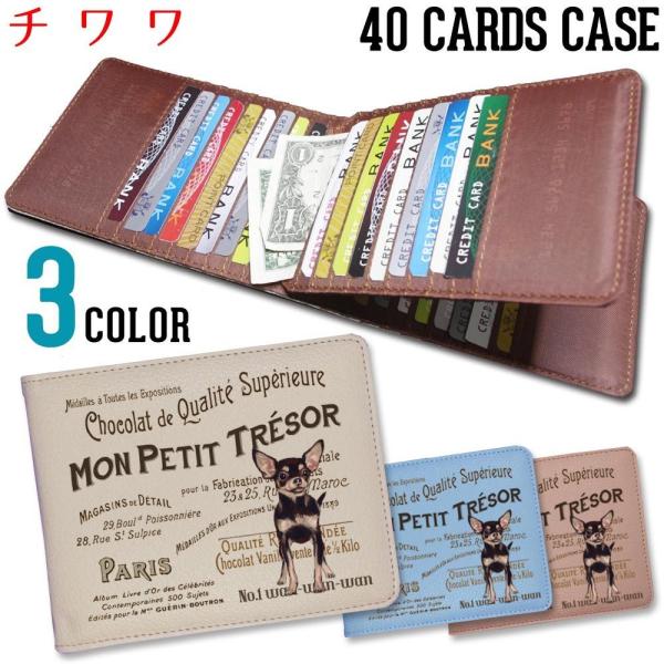 カードケース 大容量 薄型 スリム 40枚 メンズ レディース コンパクト ヴィンテージわんこ【 チワワ 】 東京アンティーク