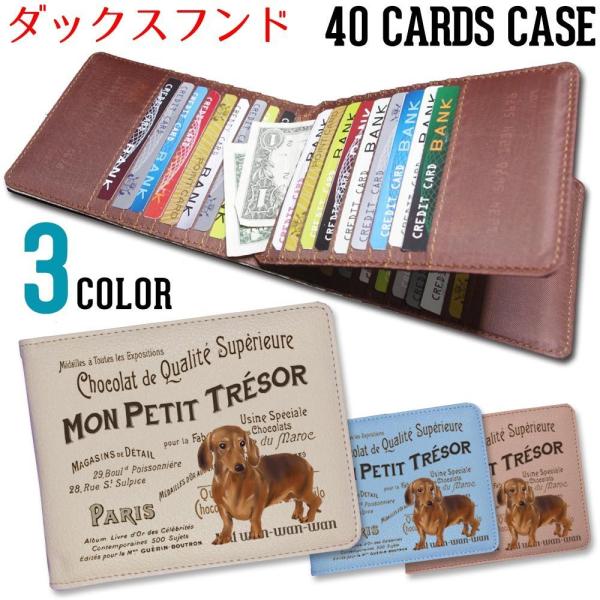 カードケース 大容量 薄型 スリム 40枚 メンズ レディース コンパクト ヴィンテージわんこ【 ダックスフンド 】 東京アンティーク