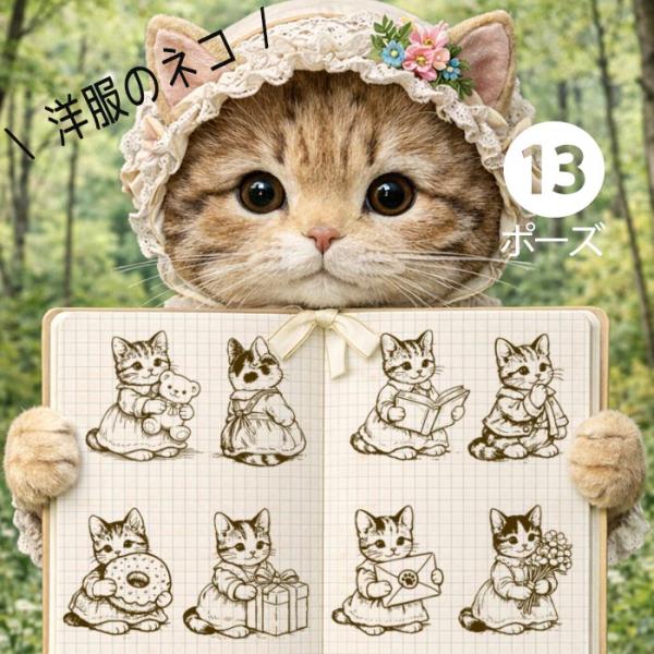 お洋服を着た子猫 スタンプ かわいい 選べる 30mm 動物 はんこ 東京アンティーク
