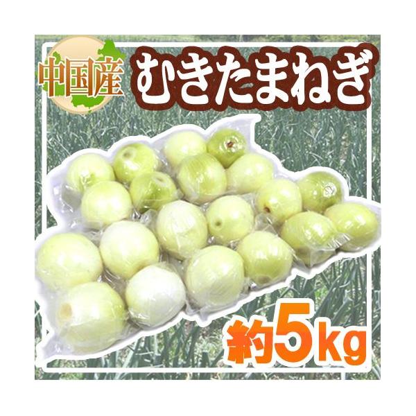 火を通すと柔らかく、コク深く、優しい甘さのタマネギ♪飲食店の方の調理時間短縮や、イベントなどでも大活躍！真空パック玉ねぎは取り扱いも簡単です♪/5キロ/爆買