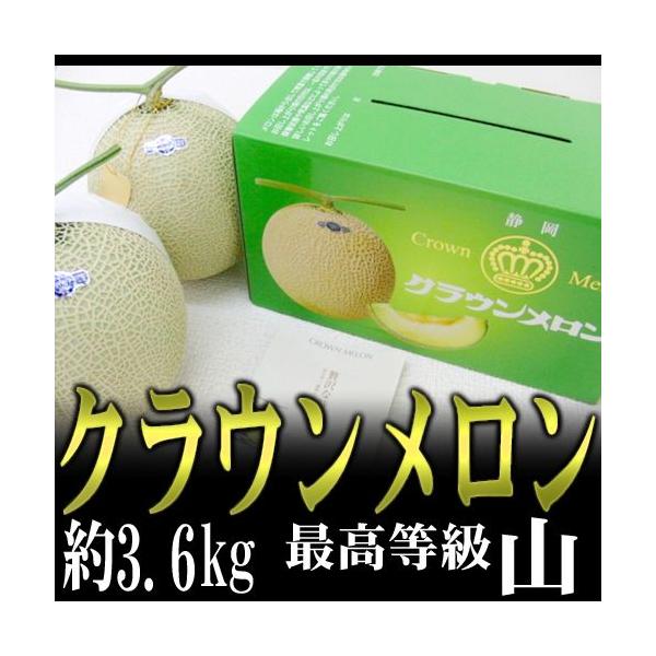 メロンさん専用 メロン 静岡産 ”クラウンメロン”≪最高等級 山≫大玉 約1.8kg×2