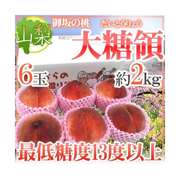kappaMaMaさま専用　山梨のめっちゃ甘い桃　特大を2キロの箱に6個 4d56d0d528e81e9264a559fd180668