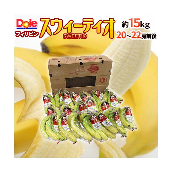 DOLE ”スウィーティオバナナ” 18房前後 約13kg 1箱 フィリピン産 DOLEバナナ SWEETIO /【Buyee】 DOLE ”スウィーティオバナナ” 18房前後 約13kg 1箱 フィリピン産 DOLEバナナ SWEETIO /【Buyee】