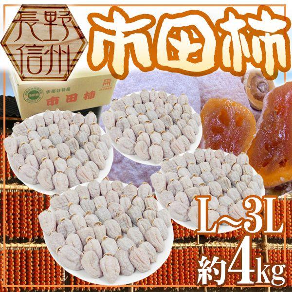 市田柿の人気商品・通販・価格比較 - 価格.com 市田柿の人気商品・通販・価格比較 - 価格.com