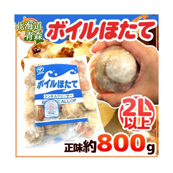 獲れたての美味しさをご家庭にお届け！青森県産ボイルホタテ 楽天市場】北海道・青森 ”ボイルほたて” 2Lサイズ以上 10〜20玉