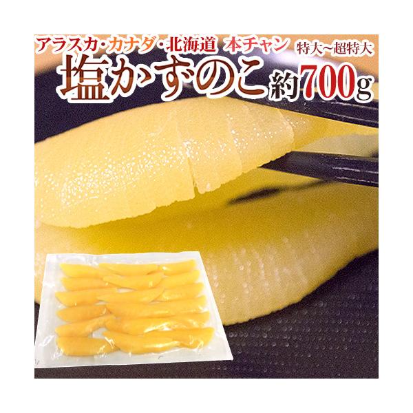 [Release date: November 5, 2025]【送料無料】"本チャン"と呼ばれる太平洋産塩カズノコ♪パリパリッぽりぽりっっとした軽快な食感は箸が進むこと間違いなし！塩抜きのレシピ付きで塩数の子に慣れていない方も安心です！お...