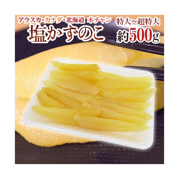 [Release date: November 25, 2025]【送料無料】"本チャン"と呼ばれる太平洋産塩カズノコ♪パリパリッぽりぽりっっとした軽快な食感は箸が進むこと間違いなし！塩抜きのレシピ付きで塩数の子に慣れていない方も安心です！...