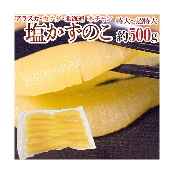 [Release date: November 5, 2025]【送料無料】"本チャン"と呼ばれる太平洋産塩カズノコ♪パリパリッぽりぽりっっとした軽快な食感は箸が進むこと間違いなし！塩抜きのレシピ付きで塩数の子に慣れていない方も安心です！お...