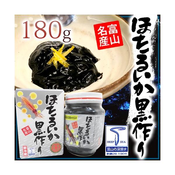 富山県 川村水産 ”ほたるいか黒作り” 180g 化粧箱入り