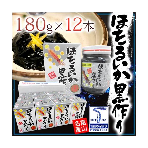 富山県 川村水産 ”ほたるいか黒作り” 180g 化粧箱入り