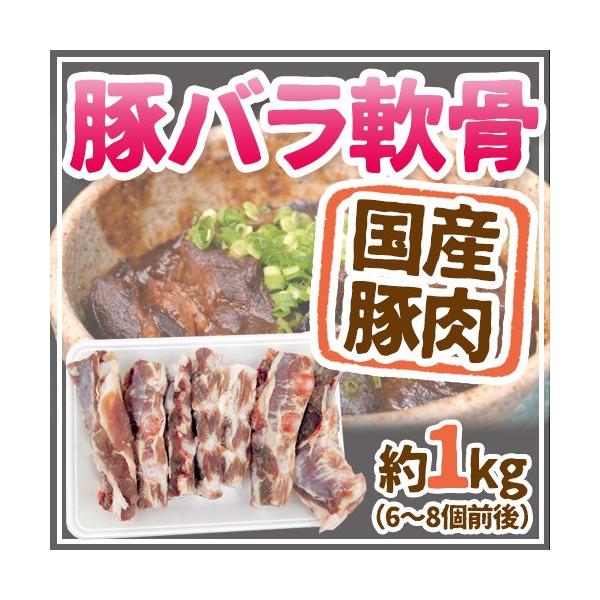 ばら肉 楽天市場】国産 ”豚軟骨（パイカ）” 約1kg : くらし快援隊〜母の