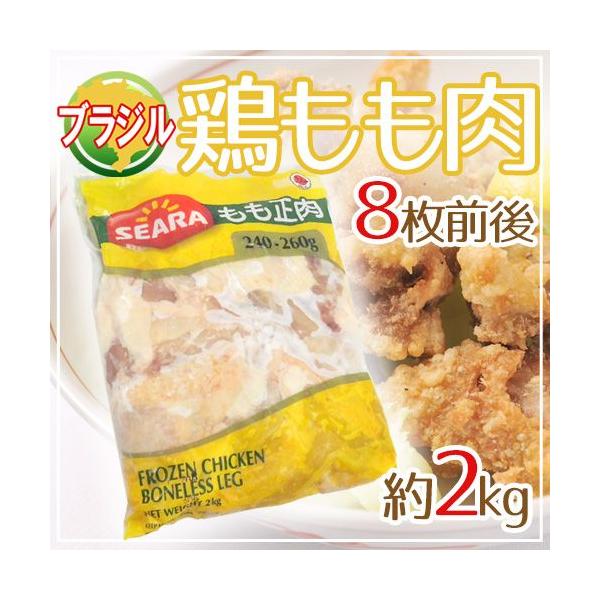 鶏肉といえばやっぱりコレ。からあげや、焼鳥など、大人も子供も大好物の鶏モモ肉♪たっぷり使える約2kgなのでバーベキューやパーティー使いにもオススメです♪常に冷凍庫に常備しておくと、使いたい時にすぐに使えてとっても便利！いくらあっても困らない...