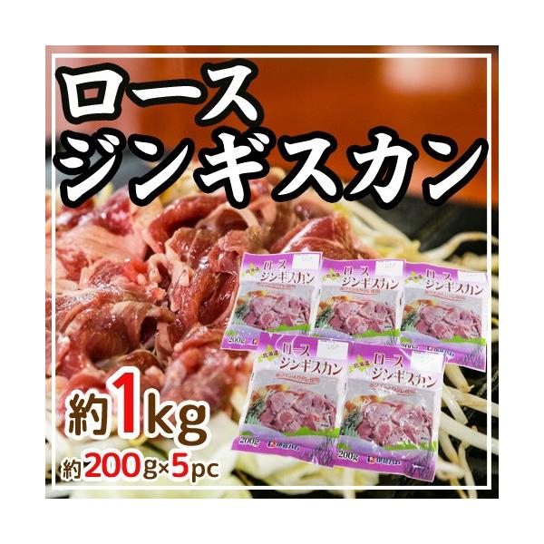 国内製造 ”ロースジンギスカン” 約200g×5pc 約1kg 伊藤ハム /【Buyee】 国内製造 ”ロースジンギスカン” 約200g×5pc 約1kg 伊藤ハム /【Buyee】