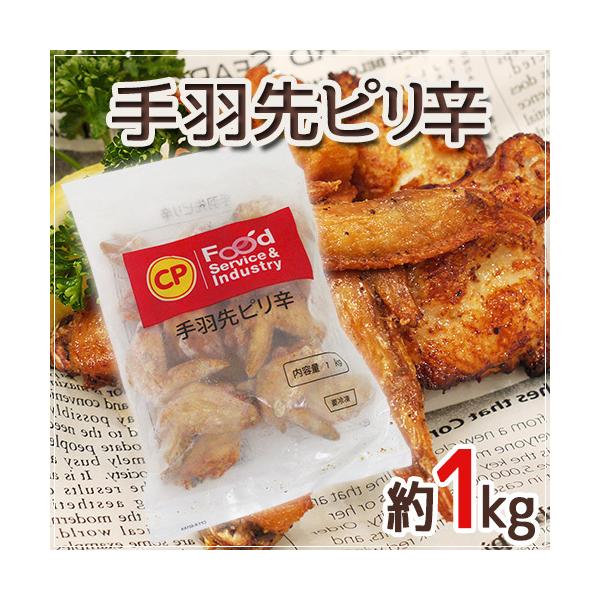 手羽先ピリ辛” 約1kg : くらし快援隊 - 通販 - Yahoo!ショッピング