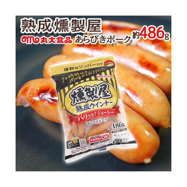 燻製屋熟成あらびきポークウインナー 2枚目