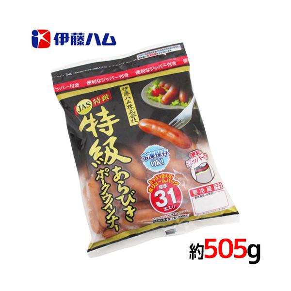 ”特級あらびきポークウインナー” 約505g 伊藤ハム