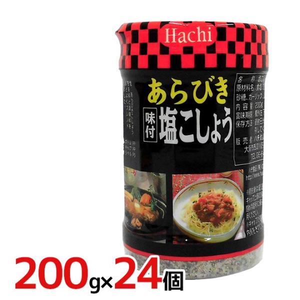 食糧補充　4枚 ハチ食品 ”あらびき味付塩こしょう” 200g×24個（1ケース