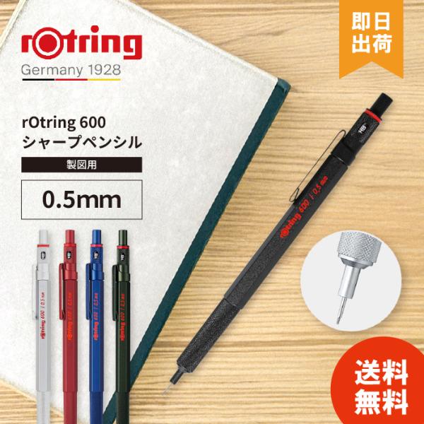 他サイト： ロットリング　シャープペン 600 選べる5色 製図用 メカニカルペンシル 0.5mm ブラック シルバー マダーレッド アイアンブルー カモフラージュグリーンの商品画像