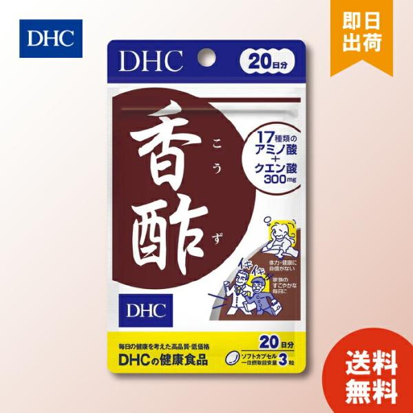 DHC 香酢 20日分 サプリメント アミノ酸 クエン酸 ソフトカプセル 健康 美容