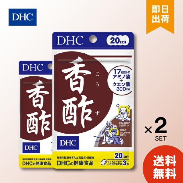 DHC アミノ酸 サプリメント クエン酸 20日分 2個セット 香酢 健康食品