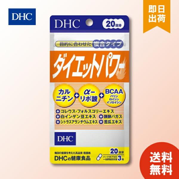 DHC　ダイエットパワー 60粒 20日分 ディーエイチシー dhc カルニチン α-リポ酸 BCAA バリン ロイシン