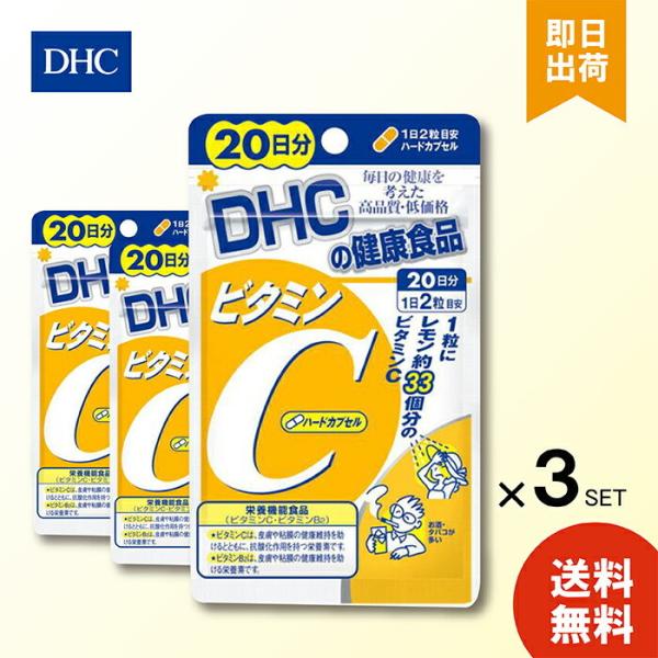 DHC ビタミンC ハードカプセル 20日分 ×3 dhc ビタミンC サプリメント 人気 ランキング サプリ 健康 美容 女性 ダイエット