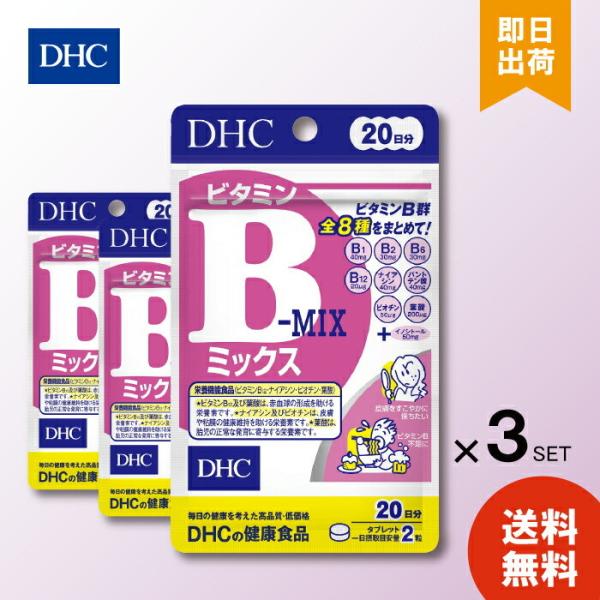 DHC ビタミンBミックス 20日分 40粒 サプリメント ビタミンB12 ビタミンB群 栄養機能食品 健康食品 ×3袋セット