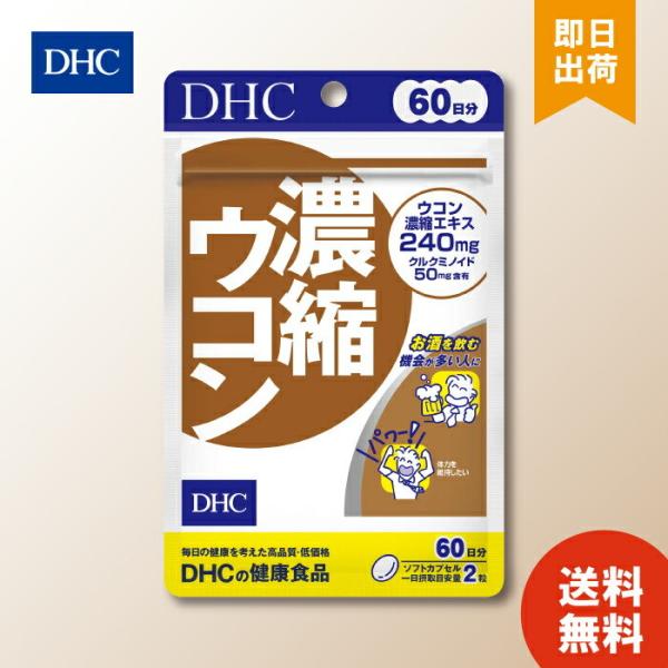 商品名　ＤＨＣ 濃縮ウコン規格120粒60日分剤型カプセル特徴ウコン濃縮エキス240mgクルクミノイド50mg含有お酒を飲む機会が多い人に体力を維持したい毎日の健康を考えた高品質・低価格一日摂取目安量2粒お酒を飲む人の健康を守る3種類のウコ...