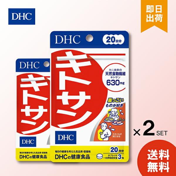【規格】60粒20日分【剤型】チュアブル・タブレット【特徴】カニ由来の天然食物繊維キトサン630mg脂っこいものが好きスタイルが気になる毎日の健康を考えた高品質・低価格天然の食物繊維キトサンを630mg＊配合。さらに、高麗人参、米胚芽をプラ...