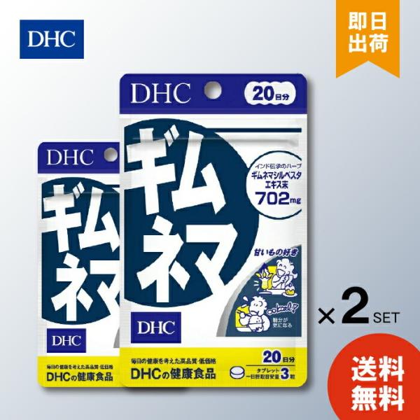 DHC ギムネマ 20日分 サプリメント ダイエット 糖分 炭水化物 甘いもの ギムネマエキス