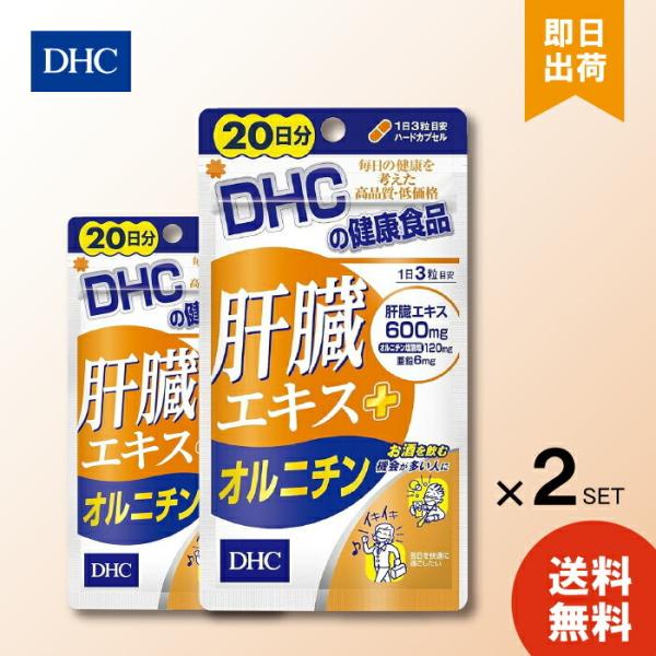 DHC 肝臓エキス オルニチン サプリメント 亜鉛 20日分 2個セット 健康食品