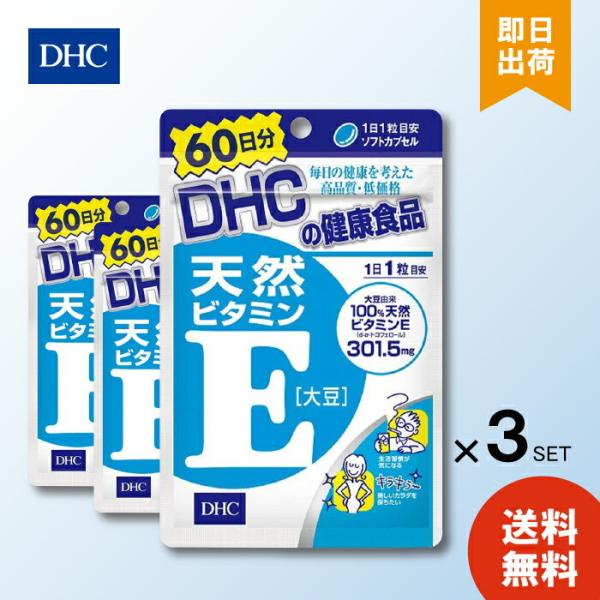 商品名天然ビタミンE［大豆］ 60日分ブランドDHC特徴『天然ビタミンE［大豆］』は、ビタミンEの中でもっとも活性の高い天然d-α-トコフェロールを一日摂取目安量あたり301.5mg配合。カサカサが気になる方、冷え・コリが気になる方、緑黄色...