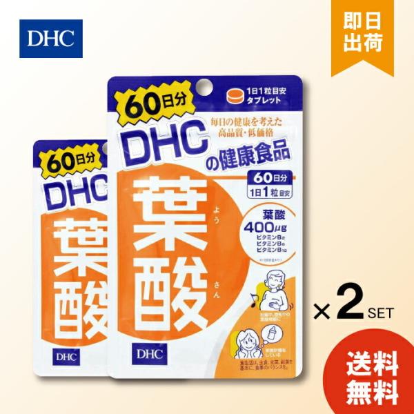 DHC 葉酸 60日分 60粒 ×2袋 ディーエイチシー サプリメント 葉酸 ビタミンB 粒タイプ dhc ビタミンB 葉酸 サプリメント 健康 美容 女性 赤ちゃん