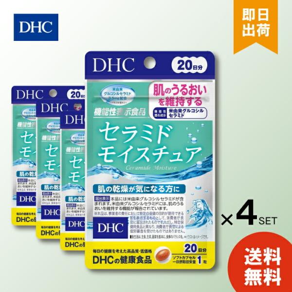 DHC コラーゲンペプチド 肌 うるおい 機能性表示食品 美容 健康食品 セラミドモイスチュア 20日分 4 サプリメント