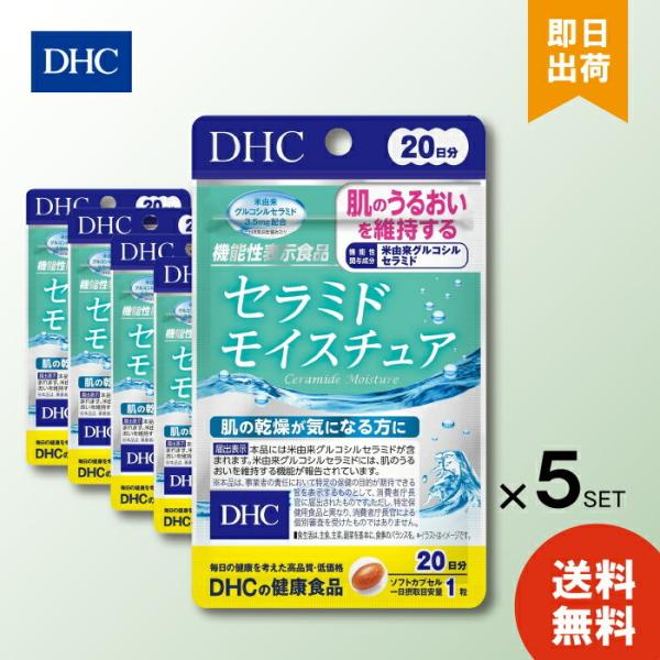 DHC サプリメント 機能性表示食品 20日分 美容 肌 うるおい 乾燥 セラミドモイスチュア 5