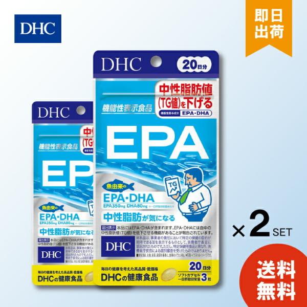 DHC EPA 20日分 60粒 ×2 ディーエイチシー サプリメント エイコサペンタエン酸 ゼラチン グリセリン 不飽和脂肪酸 健康食品 機能性表示食品