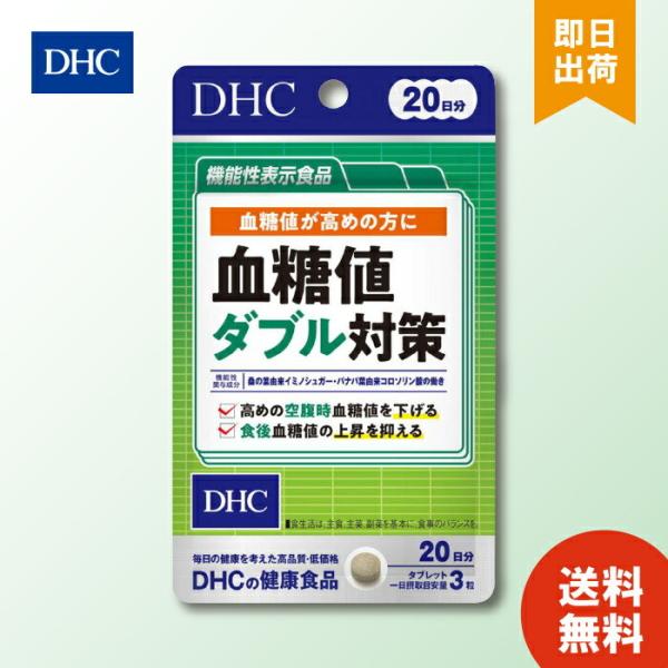 【DHC 20日分 血糖値ダブル対策の商品詳細】●機能性関与成分の働きで、空腹時血糖値も食後血糖値もダブルで対策。本品には、桑の葉由来イミノシュガー、バナバ葉由来コロソリン酸が含まれます。●桑の葉由来イミノシュガーは、糖の吸収を抑え、食後血...