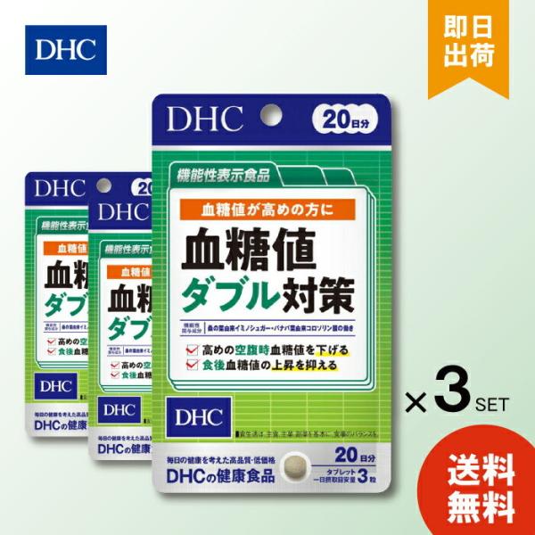 【DHC 20日分 血糖値ダブル対策の商品詳細】●機能性関与成分の働きで、空腹時血糖値も食後血糖値もダブルで対策。本品には、桑の葉由来イミノシュガー、バナバ葉由来コロソリン酸が含まれます。●桑の葉由来イミノシュガーは、糖の吸収を抑え、食後血...
