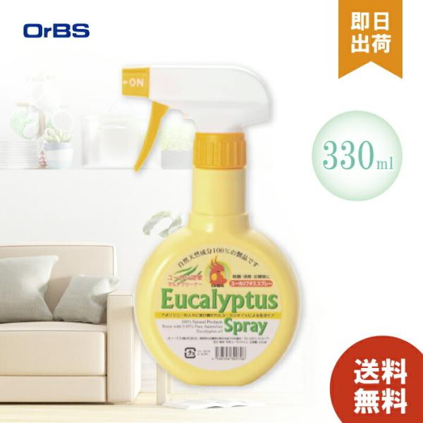 オーブス ユーカリプタス スプレー 330ml 消臭剤 抗菌 除菌 衛生用品 匂い 臭い ニオイ 体臭 スプレー おしっこ 掃除 犬