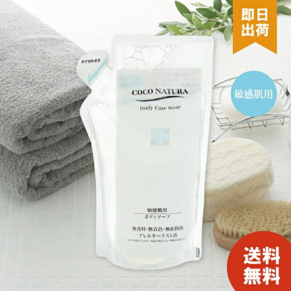 ココナチュラ ボディソープ 詰め替え 無添加 敏感肌用 600ml