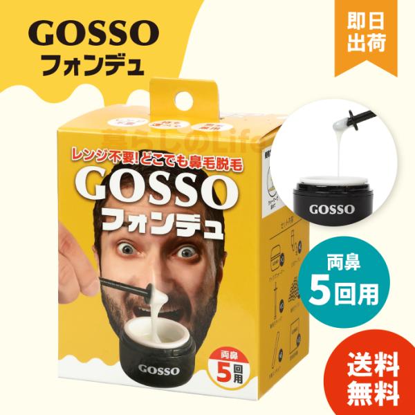 月に一度の簡単鼻毛ケア。GOSSOの使い方はとても簡単。ワックスを温めて鼻に入れ、勢いよく抜くだけ。安心設計のスティックで安全に鼻毛脱毛ができます。GOSSOに電子レンジ不要のワックスウォーマーが登場。持ち運びやすいミニサイズで、電子レンジ...