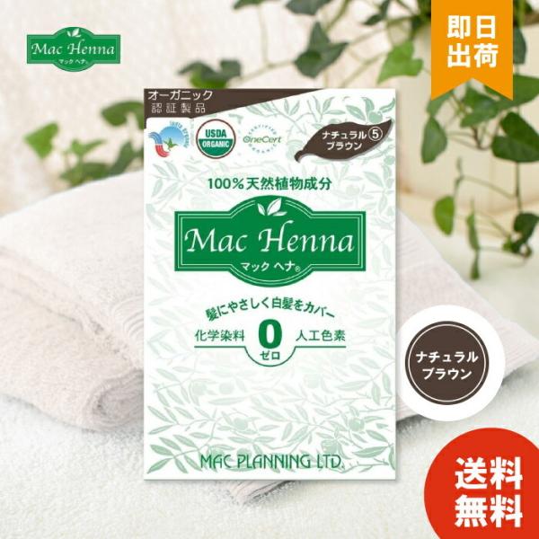 マックヘナ 白髪染め ヘナカラー トリートメント ナチュラルブラウン 天然植物成分 ヘアトリートメント 100g